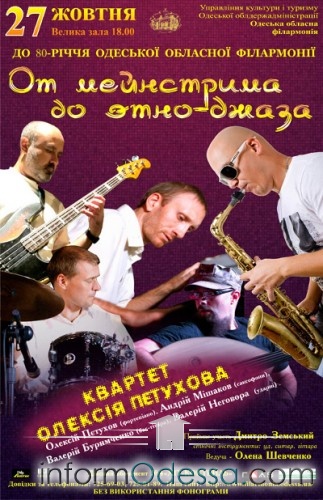 От мейнстрима до этно-джаза