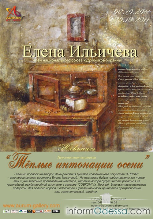 Тёплые интонации осени