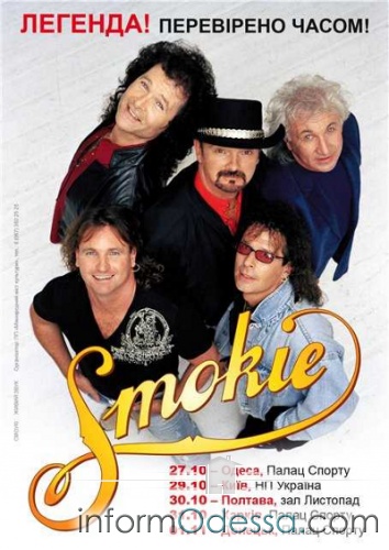 Smokie во Двореце Спорта