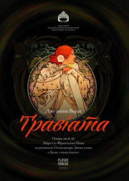 Травиата