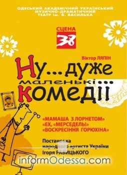 Ну...очень маленькие комедии