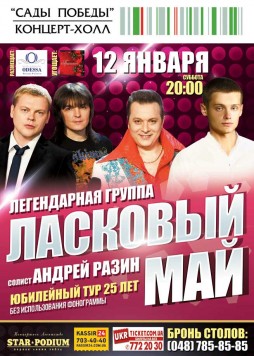 Ласковый Май
