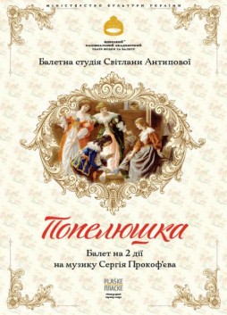 Золушка