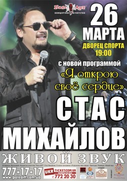 Стас Михайлов