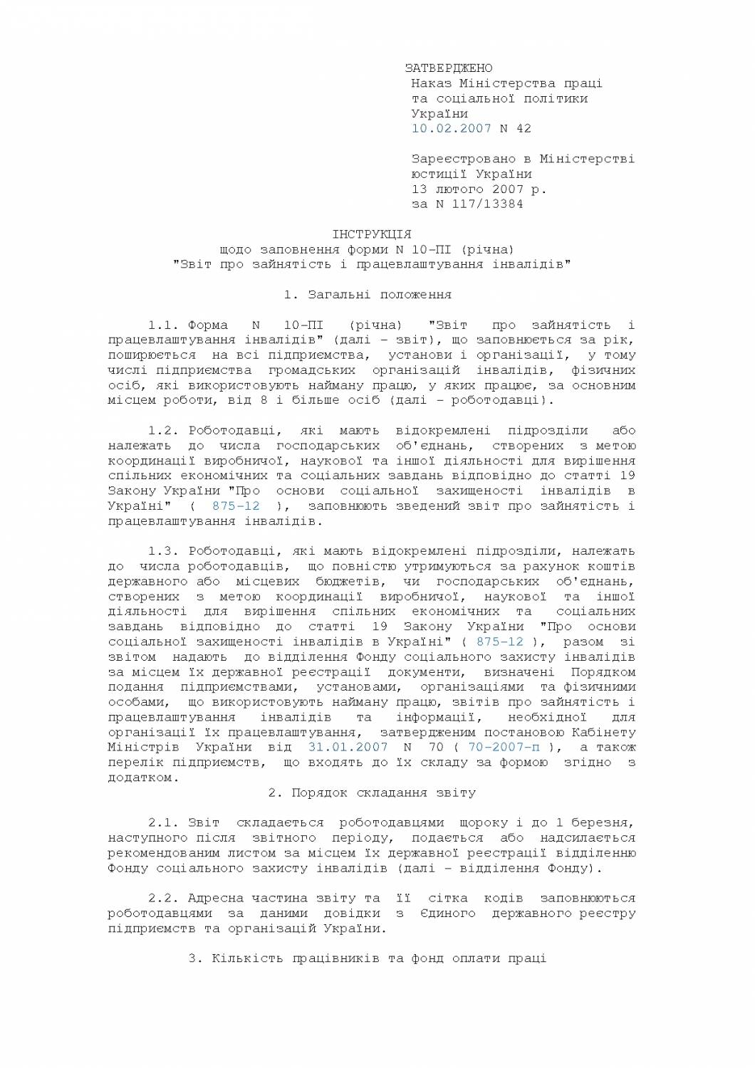 Инструкция по заполнению формы N 10-ПІ