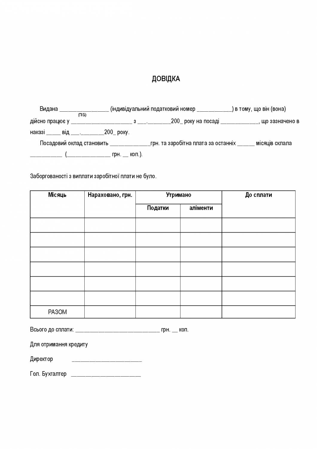 Справка о доходах для оформления кредита (пример)