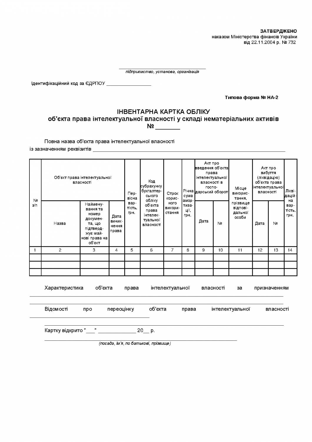 Типовая форма № НА-2