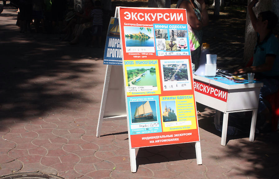 И опять не советую популярную одесскую экскурсию