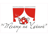 Театр на Чайной