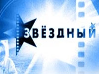 Звёздный